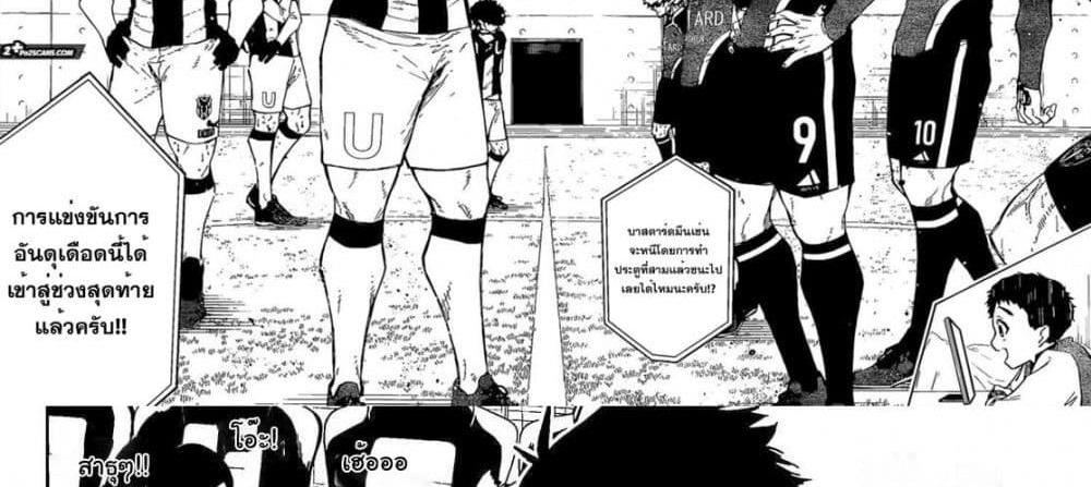 Blue Lock แปลไทย