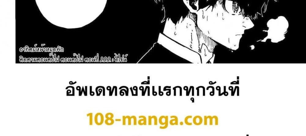 Blue Lock แปลไทย