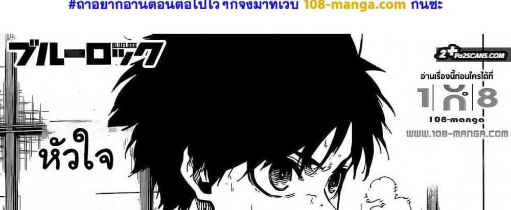 Blue Lock แปลไทย