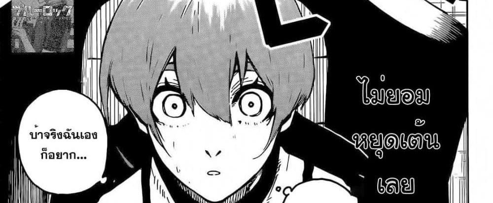 Blue Lock แปลไทย