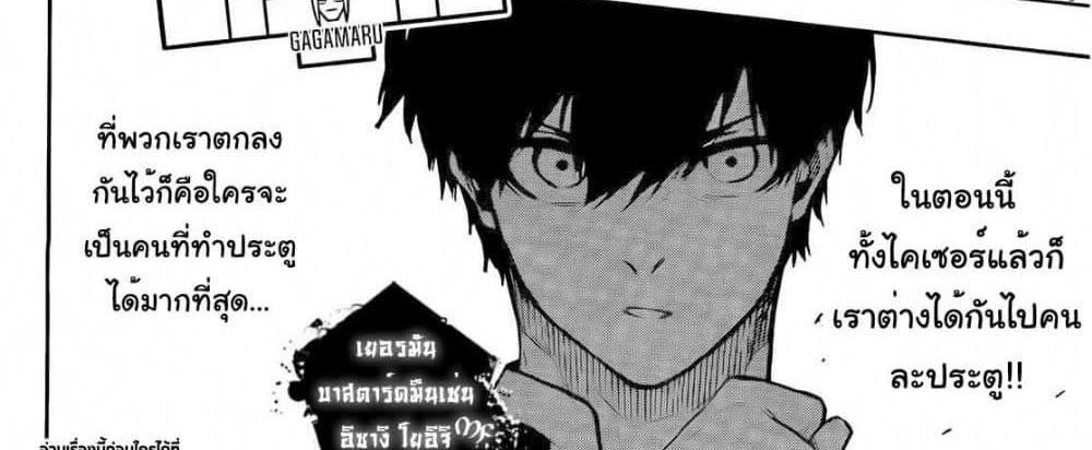 Blue Lock แปลไทย