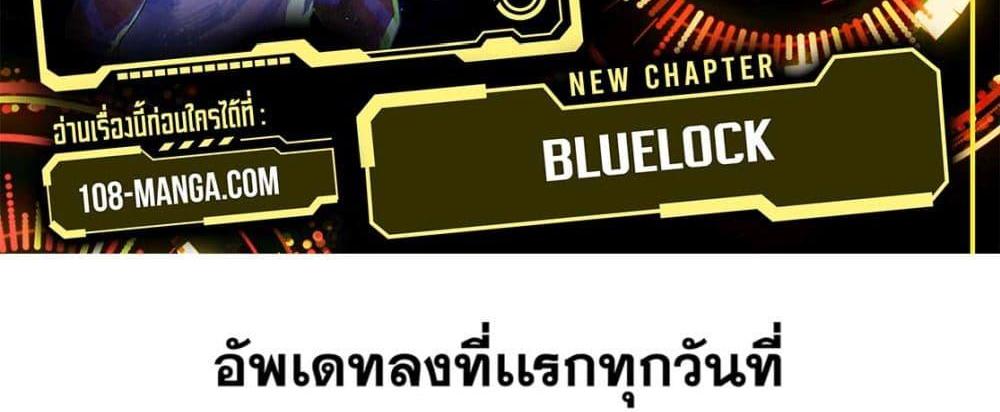 Blue Lock แปลไทย