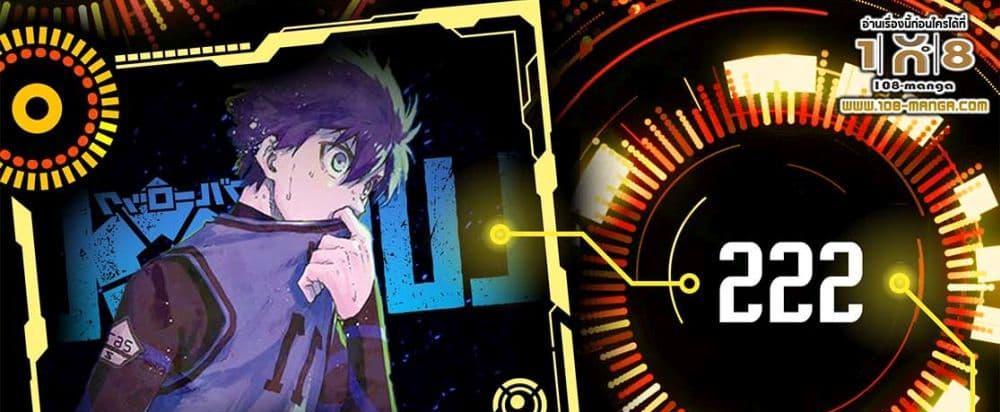 Blue Lock แปลไทย