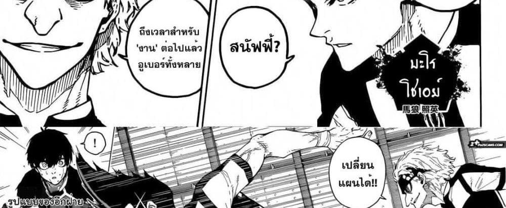 Blue Lock แปลไทย