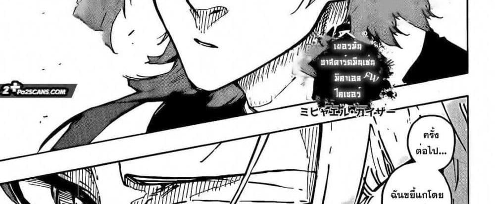 Blue Lock แปลไทย