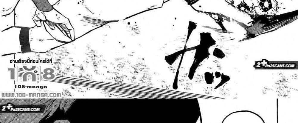 Blue Lock แปลไทย