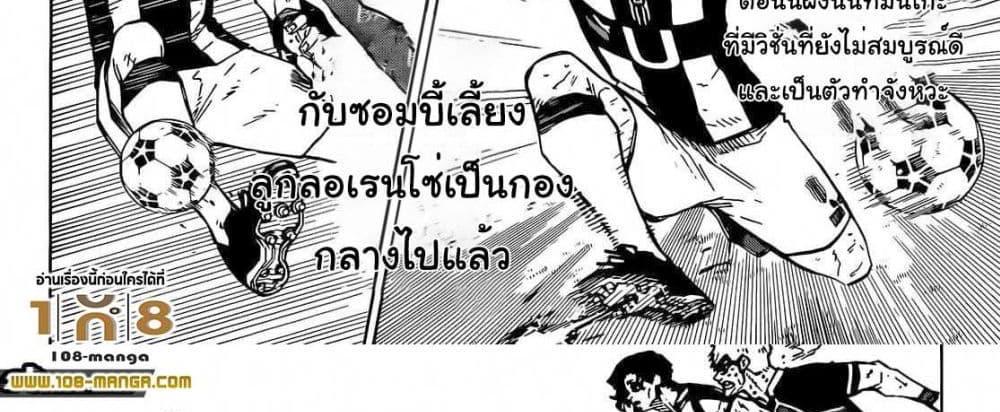 Blue Lock แปลไทย