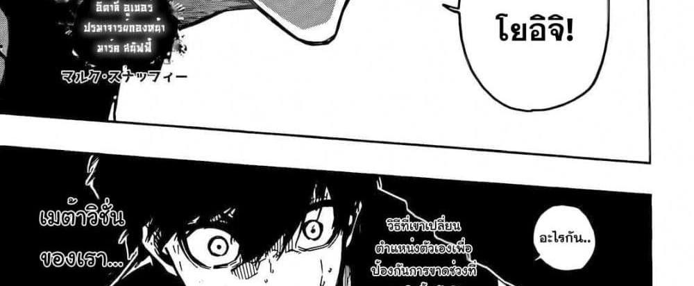 Blue Lock แปลไทย