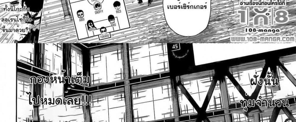 Blue Lock แปลไทย