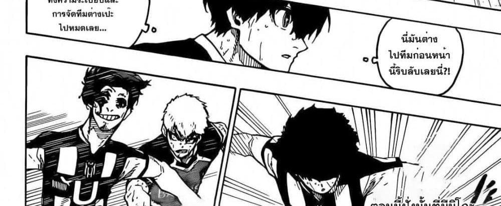 Blue Lock แปลไทย