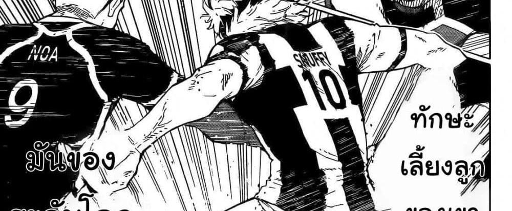 Blue Lock แปลไทย