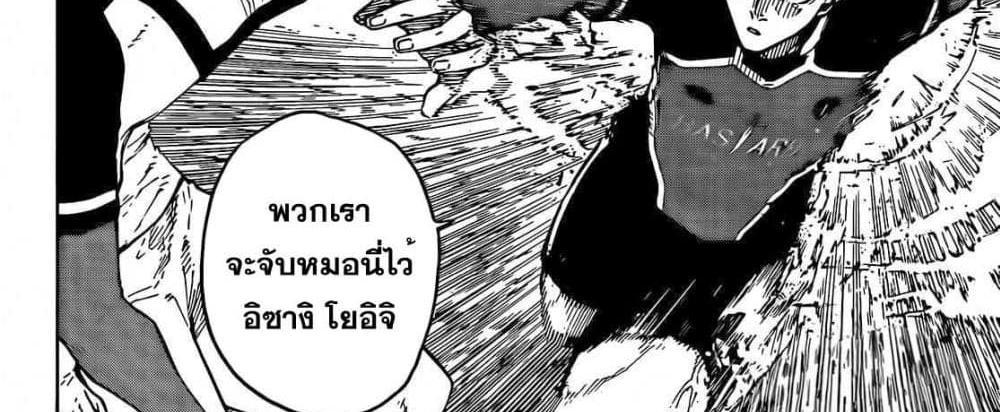 Blue Lock แปลไทย