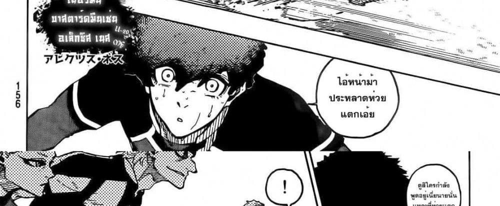 Blue Lock แปลไทย