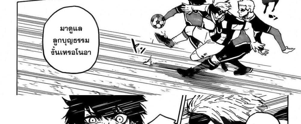 Blue Lock แปลไทย