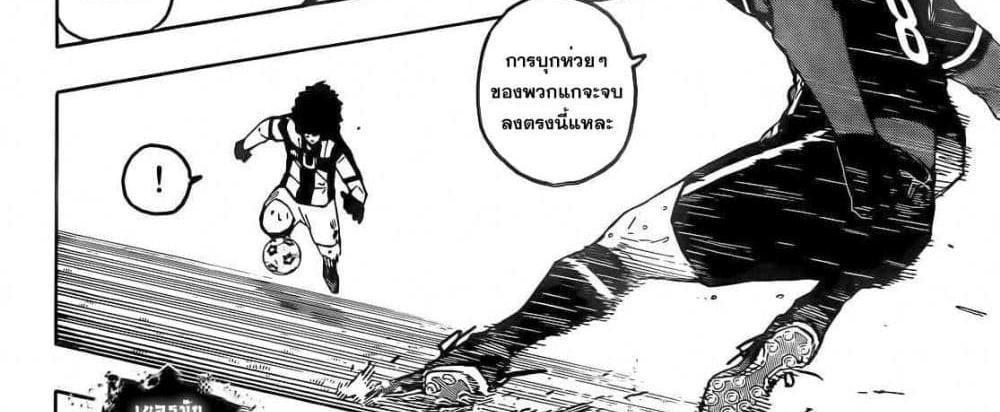 Blue Lock แปลไทย