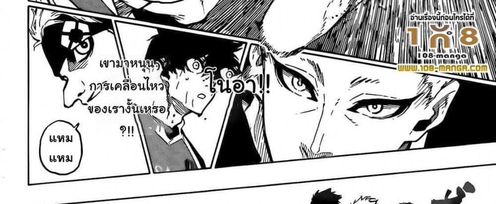 Blue Lock แปลไทย