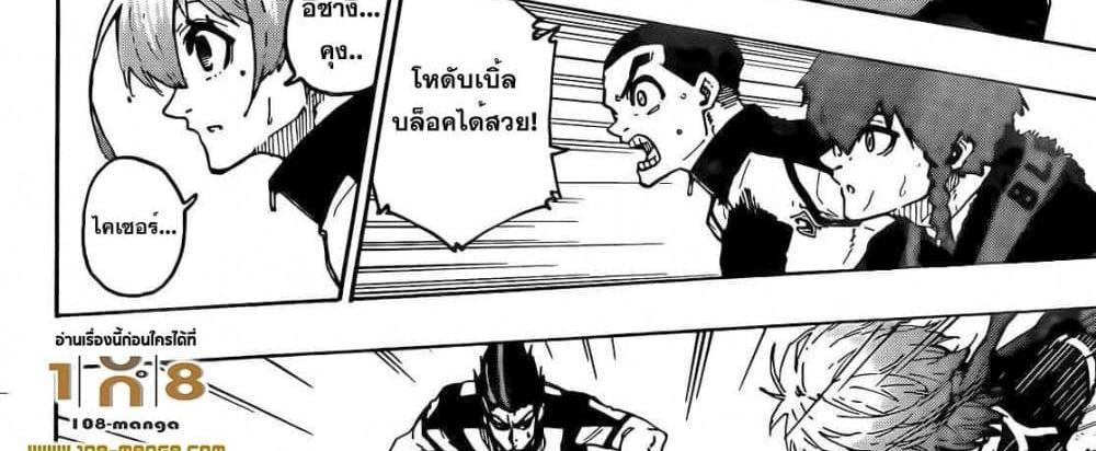 Blue Lock แปลไทย