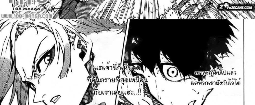 Blue Lock แปลไทย