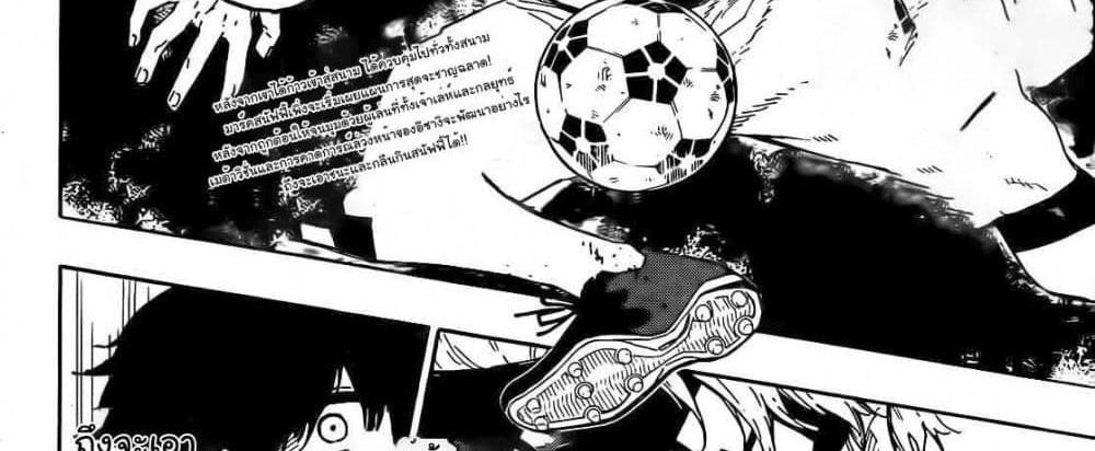 Blue Lock แปลไทย