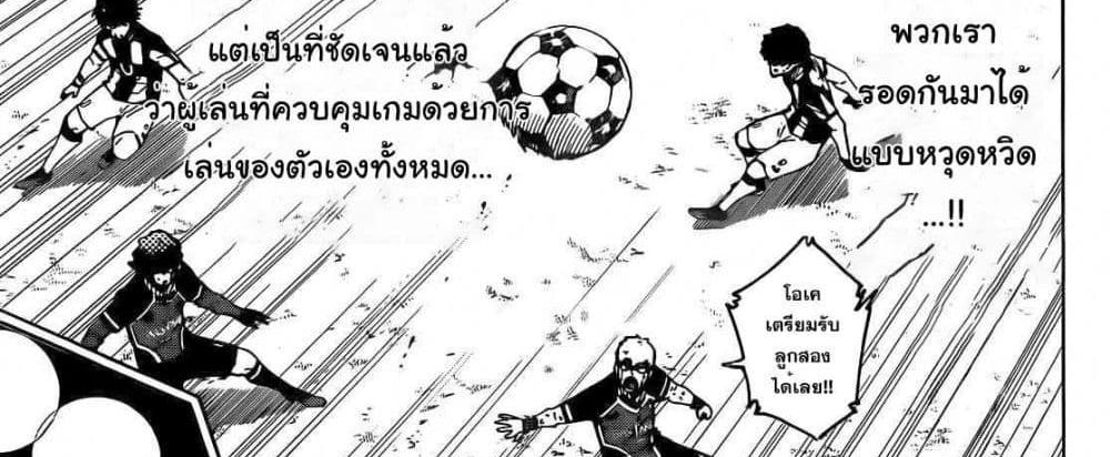 Blue Lock แปลไทย