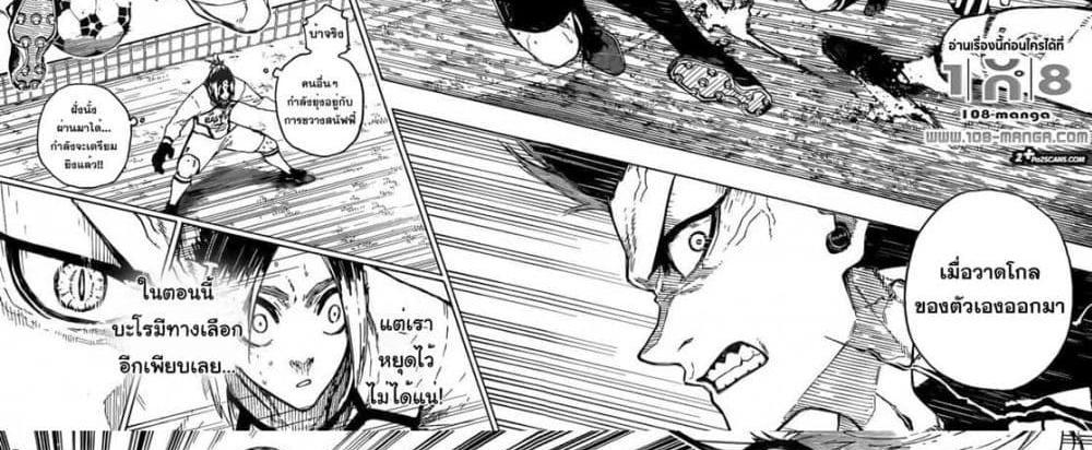 Blue Lock แปลไทย