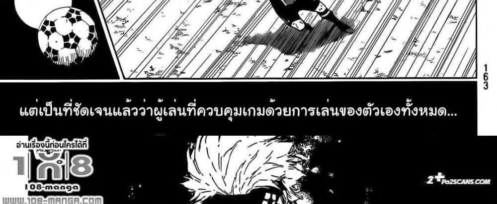 Blue Lock แปลไทย