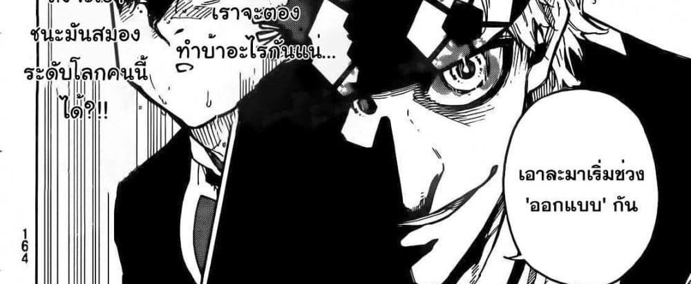 Blue Lock แปลไทย