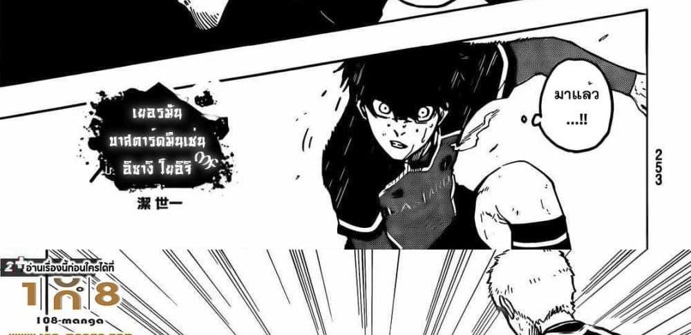 Blue Lock แปลไทย