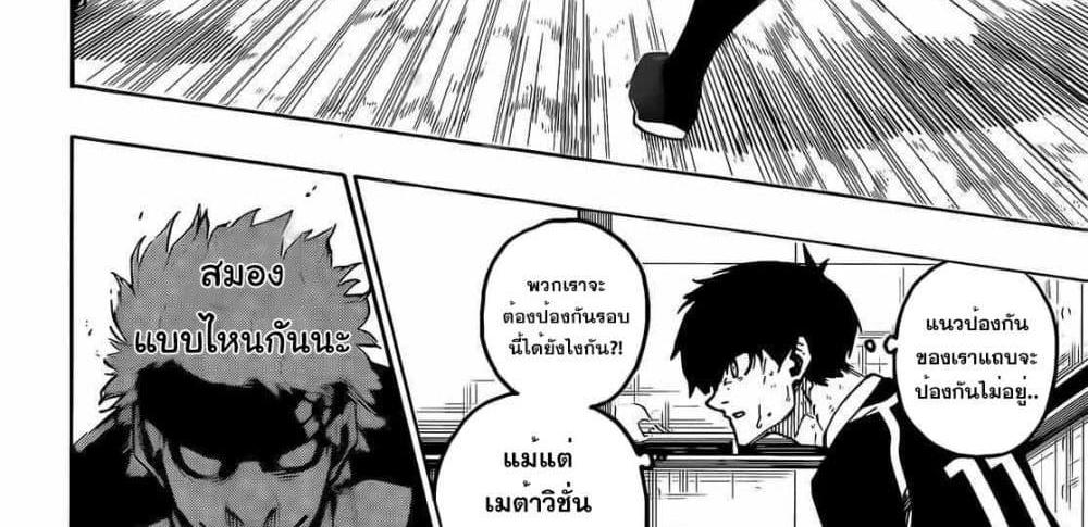 Blue Lock แปลไทย