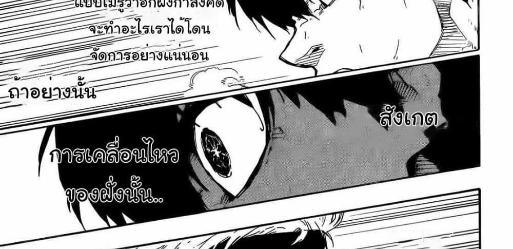 Blue Lock แปลไทย