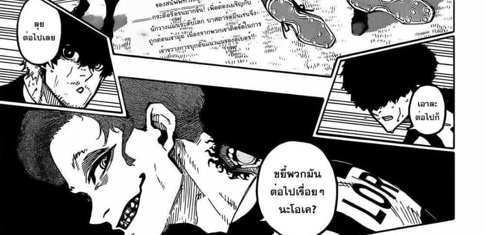 Blue Lock แปลไทย