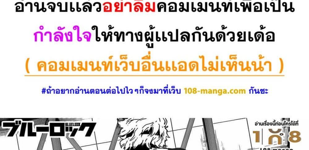 Blue Lock แปลไทย