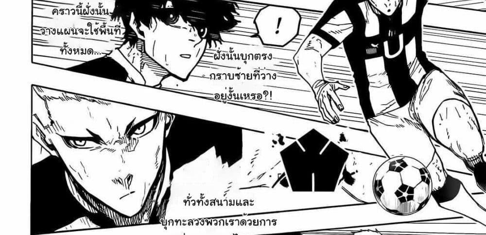 Blue Lock แปลไทย