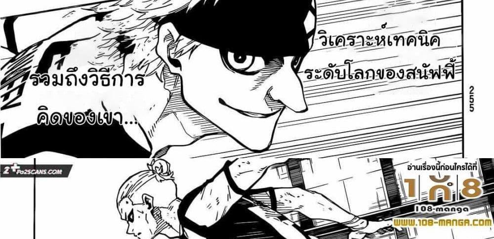 Blue Lock แปลไทย