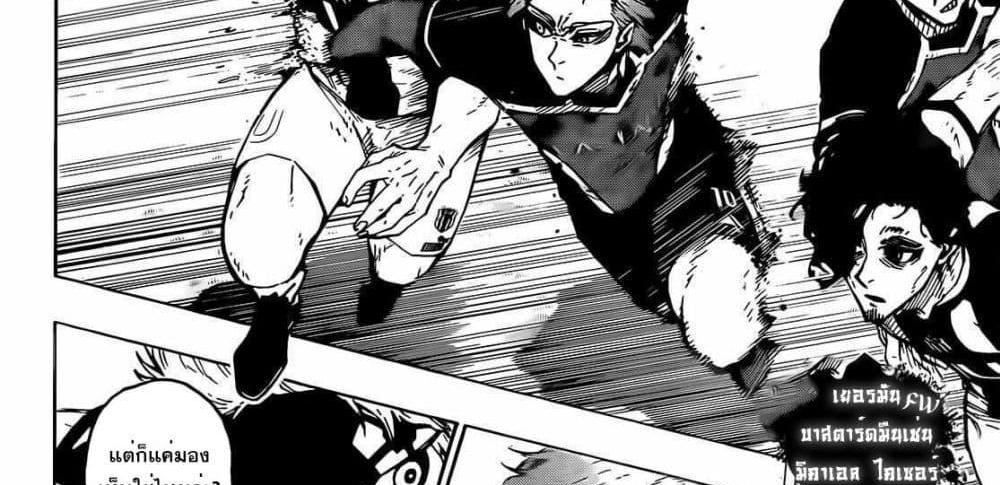 Blue Lock แปลไทย