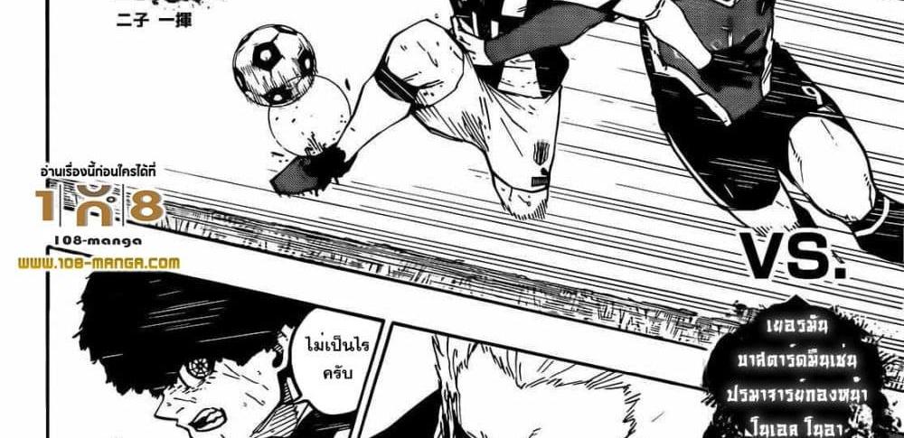 Blue Lock แปลไทย