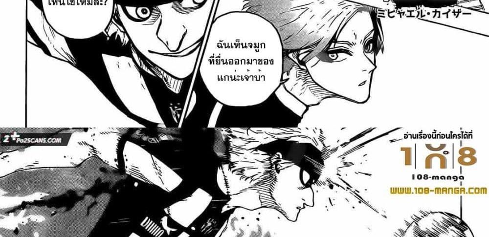 Blue Lock แปลไทย