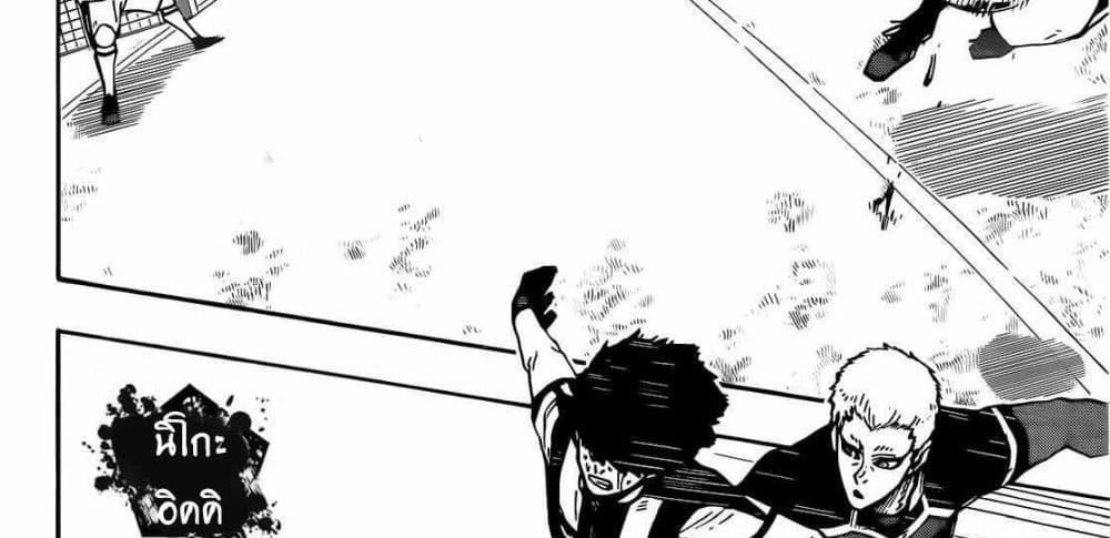 Blue Lock แปลไทย