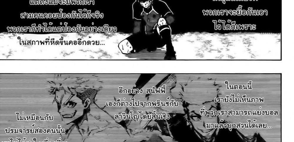 Blue Lock แปลไทย