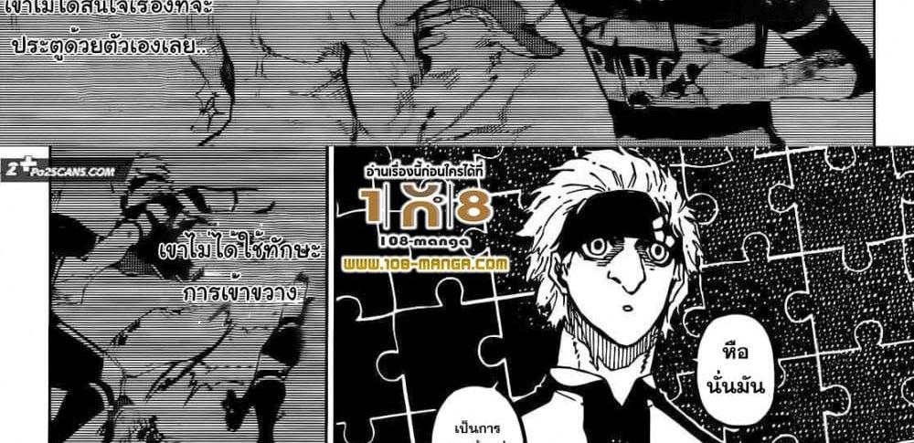 Blue Lock แปลไทย