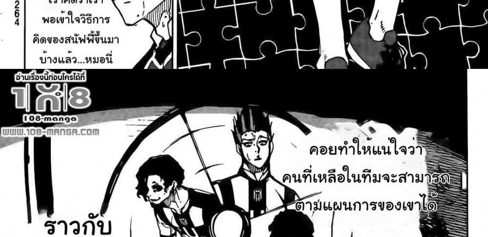 Blue Lock แปลไทย