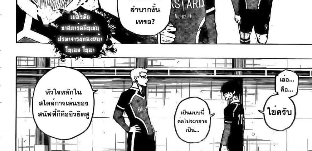 Blue Lock แปลไทย