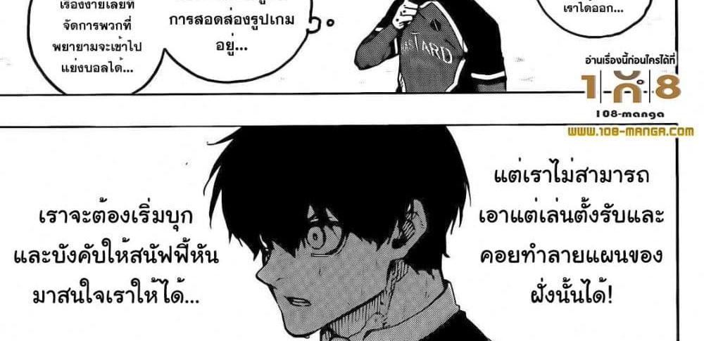 Blue Lock แปลไทย
