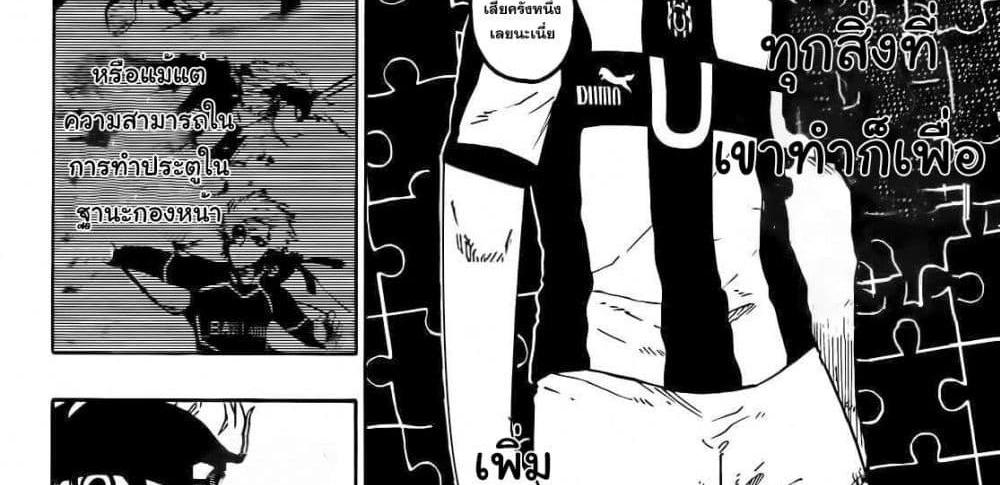 Blue Lock แปลไทย