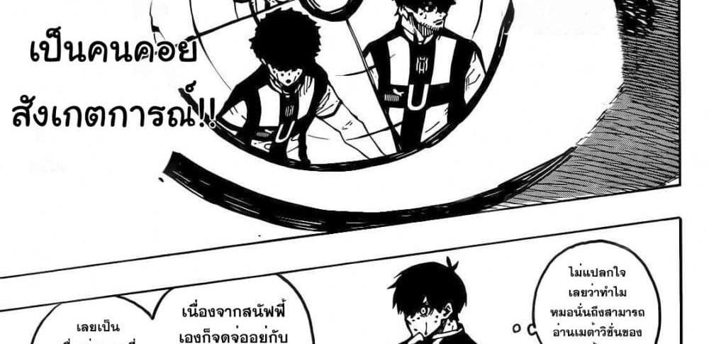 Blue Lock แปลไทย