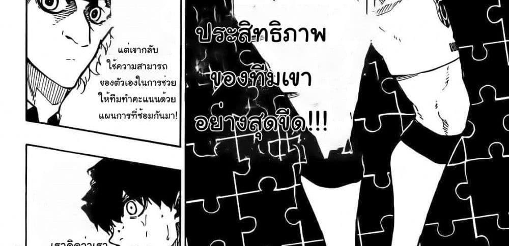 Blue Lock แปลไทย