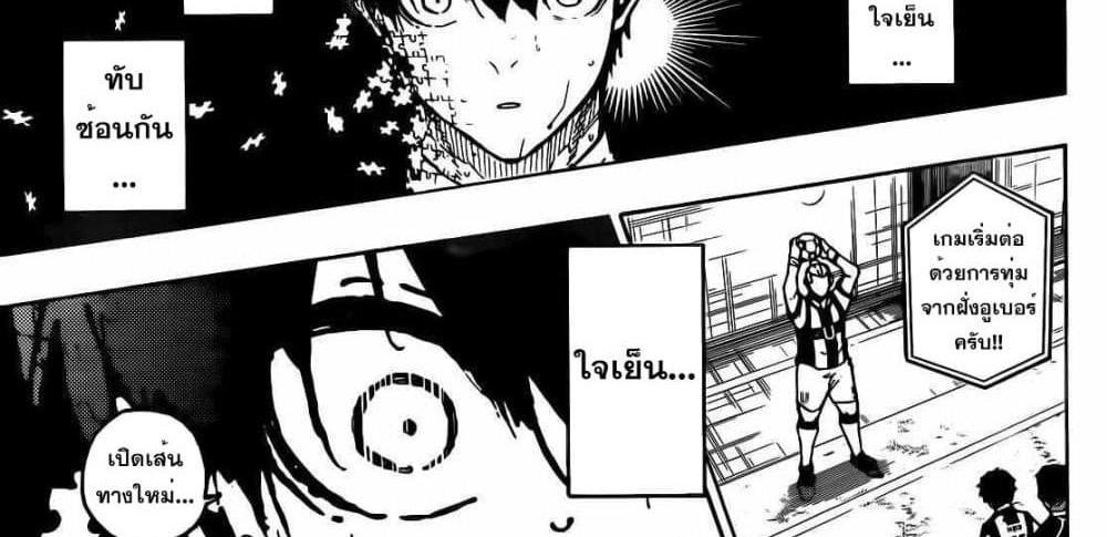 Blue Lock แปลไทย