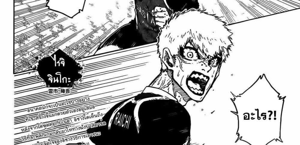 Blue Lock แปลไทย