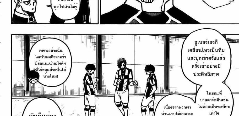 Blue Lock แปลไทย