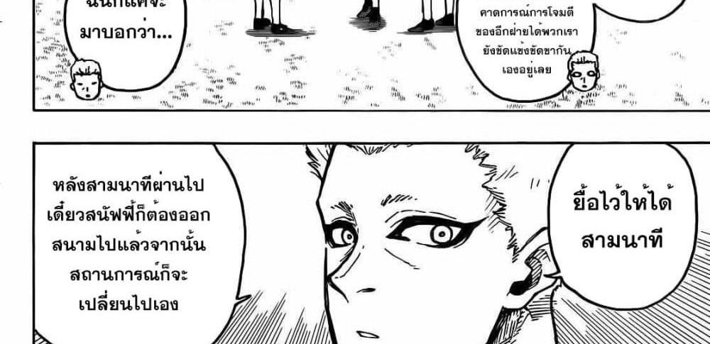 Blue Lock แปลไทย